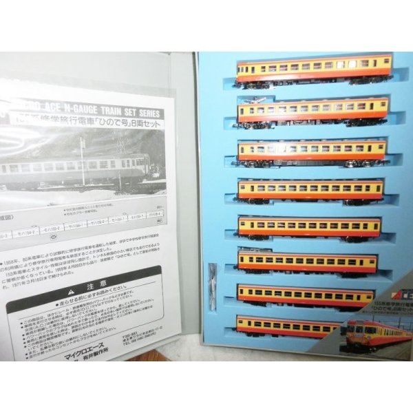 画像1: マイクロエース A-5310 155系修学旅行電車「ひので号」8両セット (1)