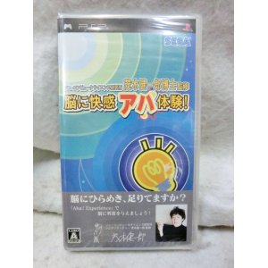 画像: ソニーコンピュータサイエンス研究所 茂木健一郎博士監修 脳に快感 アハ体験! 