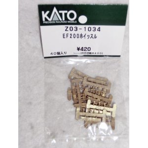 画像: KATO Z03-1034 EF200 ホイッスル40個入り