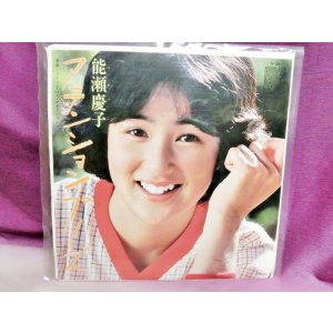 画像: アテンション・プリーズ/フラワー・バス・ステーション　能瀬慶子　EPレコード