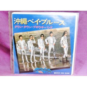 画像: 沖縄ベイ・ブルース/GOLD AND SILVER  ダウン・タウン・ブギウギ・バンド　EPレコード