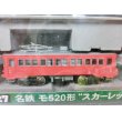 画像2: MODEMO NT27 28127 名鉄モ520形 スカーレット色（Ｍ車） (2)