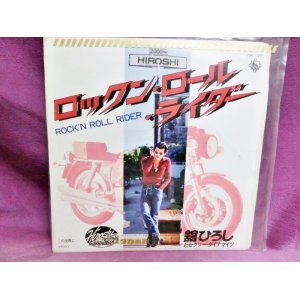 画像: ロックン・ロール・ライダー/この世界に　舘ひろし　EPレコード