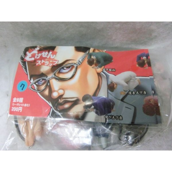 画像1: どげせんストラップ シークレット1種込7種 (1)
