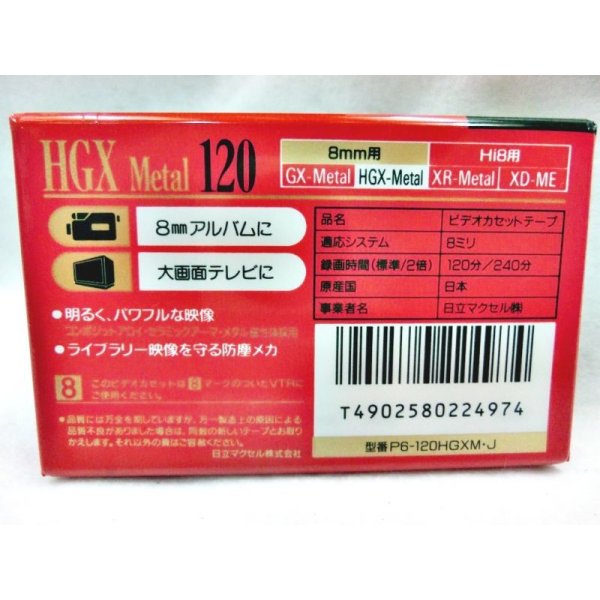 画像2: maxell HGX Metal 8mmテープ 120 (2)