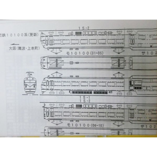 画像2: ホビ－メイトオカ 近鉄10100系 ビスターカー A編成 更新形 完成品 3両セット (2)