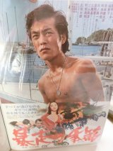 画像: 岩城滉一　暴走の季節 ポスター