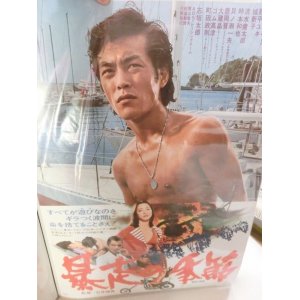 画像: 岩城滉一　暴走の季節 ポスター