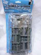 画像: 1/150 ストラクチャーキット No.03 東京モノレール 直線レールセット(レール4本＋橋脚5セット)