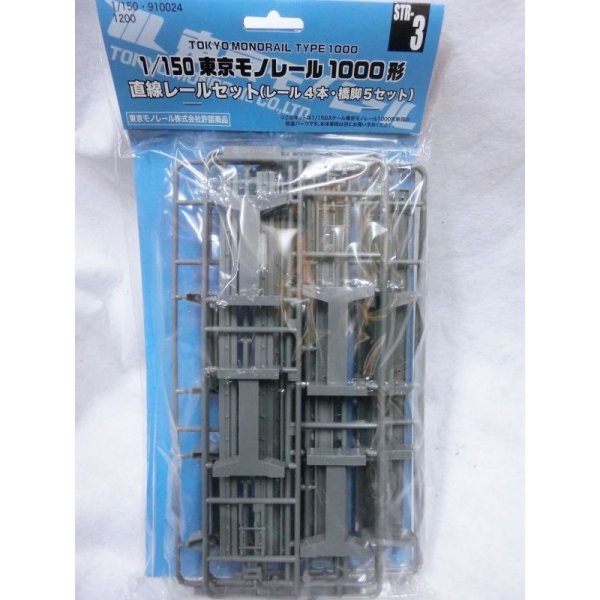 画像1: 1/150 ストラクチャーキット No.03 東京モノレール 直線レールセット(レール4本＋橋脚5セット) (1)