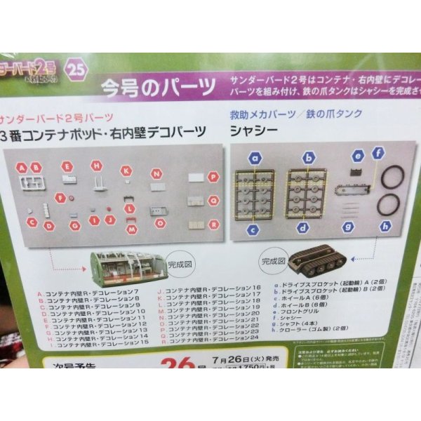 画像3: 週刊サンダーバード２号＆救助メカ 25号 (3)