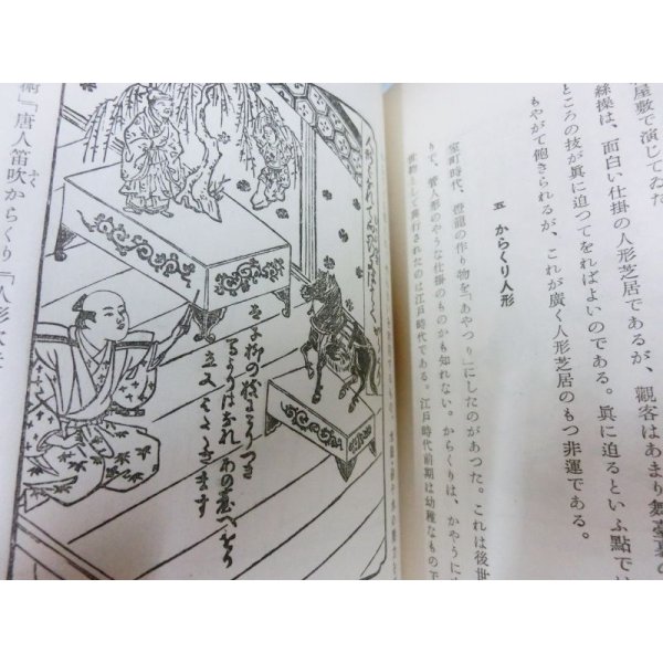 画像3: 日本人形史 (昭和17年発行)山田 徳兵衛 (著)  (3)
