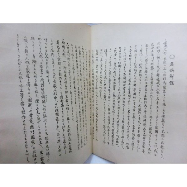 画像5: 人形玩具逸品集 (5)