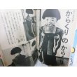 画像3: 学研 6年の学習 昭和49年1月/モンキー・パンチ/からくり人形 (3)