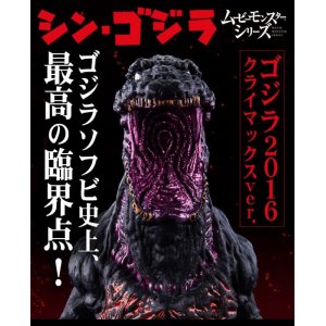 画像: ムービーモンスターシリーズ ゴジラ2016 クライマックスver.