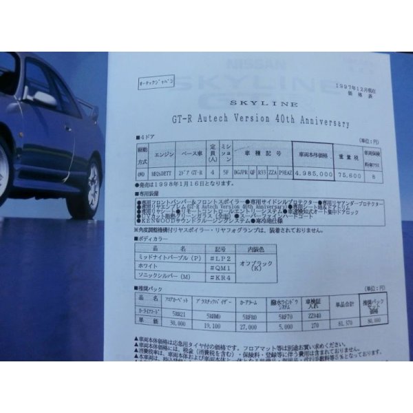 画像4: スカイライン SKYLINE R33 ＆ 4ドア GT-R 4DOOR SEDAN R33オーテックバージョン カタログ  (4)