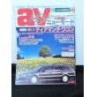 画像1: av (アクティブビークル)1993年3月 (1)