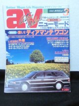 画像: av (アクティブビークル)1993年3月