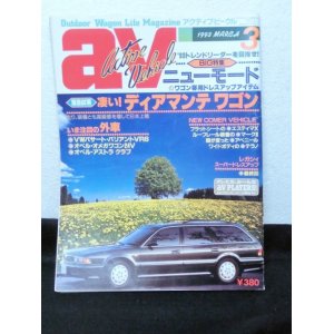 画像: av (アクティブビークル)1993年3月