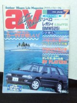 画像: av (アクティブビークル)1992年7月