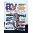 画像1: av (アクティブビークル)1993年6月 (1)