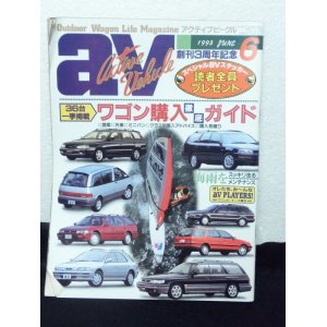 画像: av (アクティブビークル)1993年6月