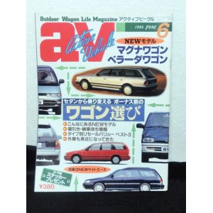 画像: av (アクティブビークル)1992年6月