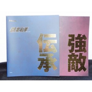 画像: CR北斗の拳タログパンフレット　伝承　強敵 2冊セット