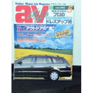 画像: av (アクティブビークル)1993年5月