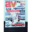 画像1: av (アクティブビークル)1992年11月増刊号 (1)