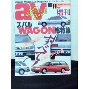 画像: av (アクティブビークル)1992年11月増刊号