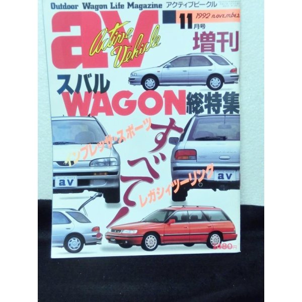 画像1: av (アクティブビークル)1992年11月増刊号 (1)