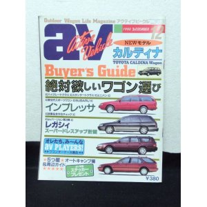 画像: av (アクティブビークル)1992年12月