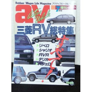 画像: av (アクティブビークル)1992年7月増刊号