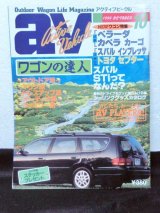 画像: av (アクティブビークル)1992年10月