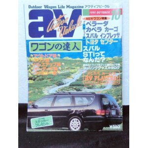 画像: av (アクティブビークル)1992年10月