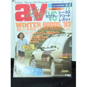 画像: av (アクティブビークル)1992年11月