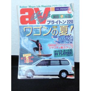 画像: av (アクティブビークル)1992年8月