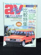 画像: av (アクティブビークル)1991年8月