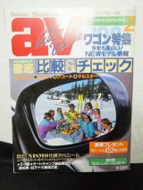 画像: av (アクティブビークル)1993年2月