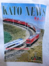 画像: KATOニュース No.73 (Kato)