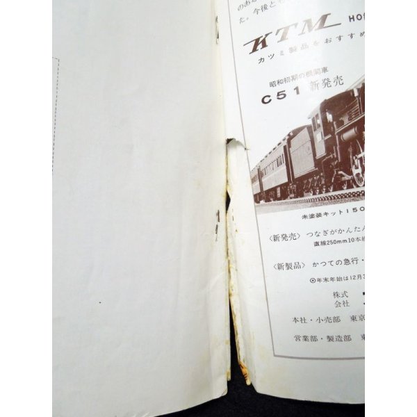 画像3: 鉄道模型趣味 1972年　1月号　No.283 機芸出版社 (3)