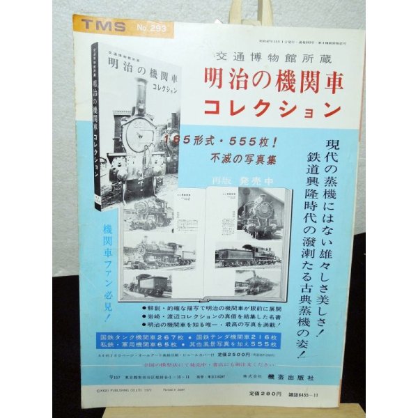 画像2: 鉄道模型趣味　1972年　11月号　No.293 機芸出版社 (2)