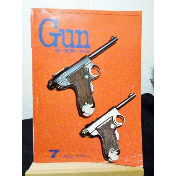 画像1: Gun 1976年7月号 (1)