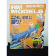 画像1: RM MODELS (アールエムモデルズ) 2000年11月号 (1)