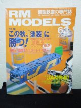 画像: RM MODELS (アールエムモデルズ) 2000年11月号