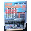 画像1: RM MODELS (アールエムモデルズ) 2001年9月号  (1)