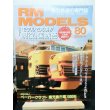 画像1: RM MODELS (アールエムモデルズ) 2002年4月号  (1)