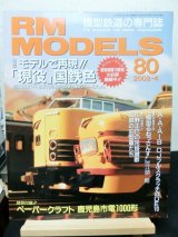 画像: RM MODELS (アールエムモデルズ) 2002年4月号 