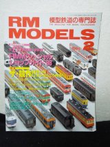 画像: RM MODELS (アールエムモデルズ) 1998年2月号 